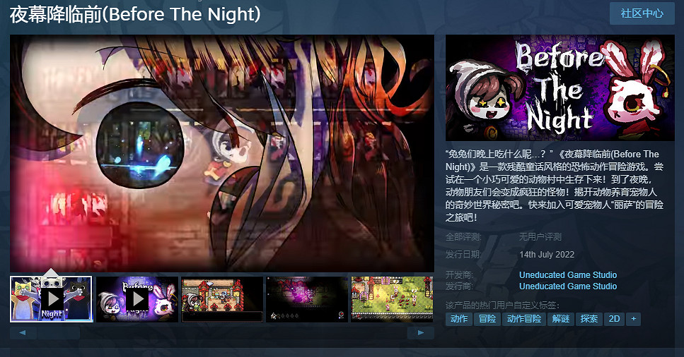 用超可愛的畫風講恐怖故事！《夜晚之前》發售日公開
