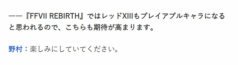 野村暗示在《最終幻想7：重生》中可以操控赤紅十三！