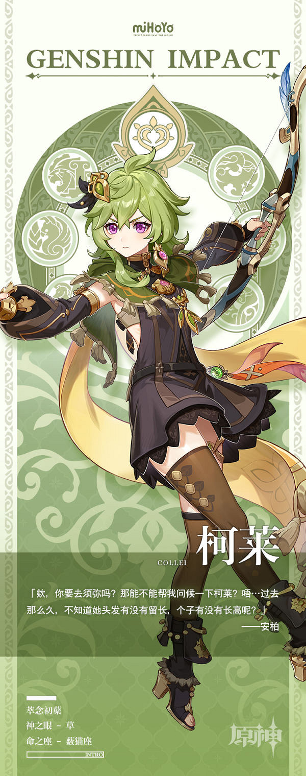 《原神》柯萊是誰?柯萊人物背景介紹 《原神》柯萊是誰?柯萊人物背景介紹