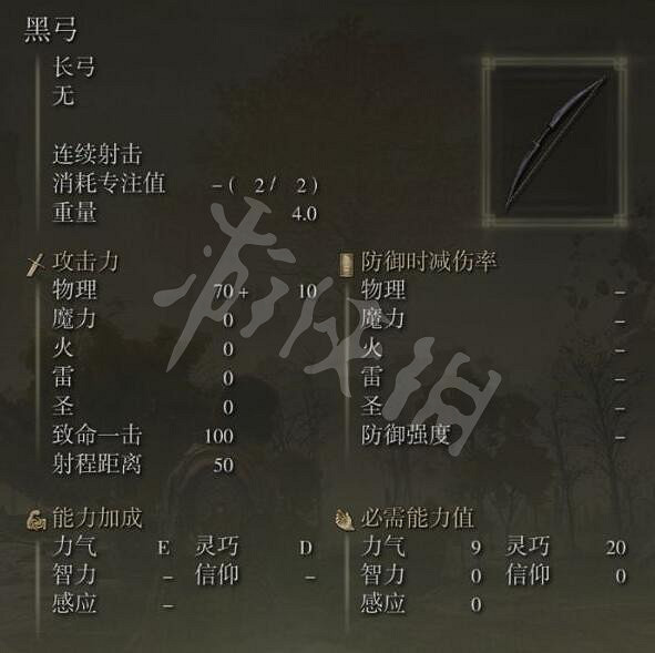 《艾爾登法環》黑弓在哪裡拿?黑弓獲得方法 《艾爾登法環》黑弓在哪裡拿?黑弓獲得方法