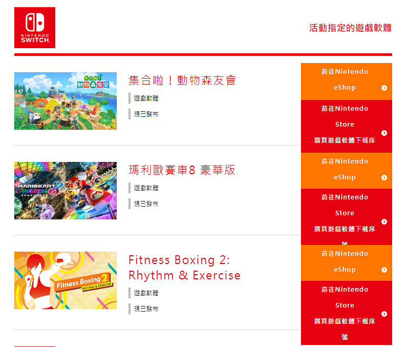 任天堂港服開啟 黃金點數雙倍活動！指定遊戲享優惠