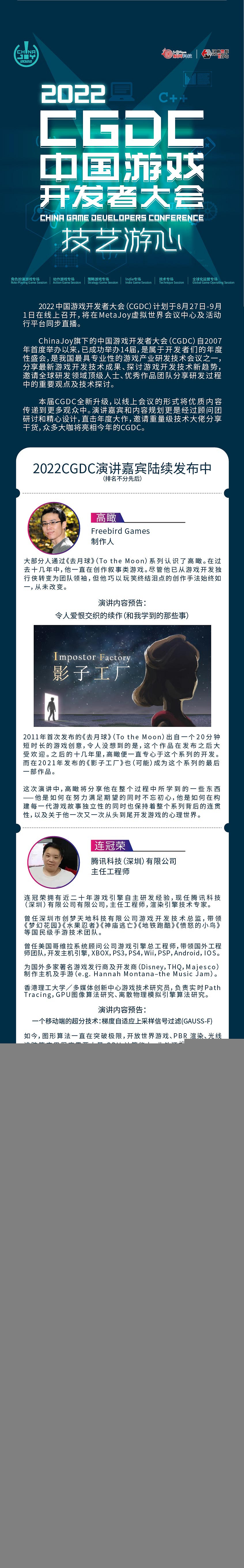2022中國遊戲開發者大會CGDC重量級演講嘉賓陸續亮相