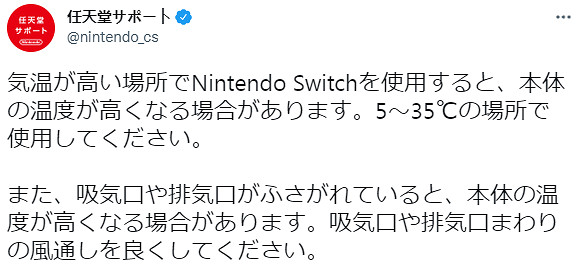 任天堂發高溫小提示：請注意Switch的散熱和環境