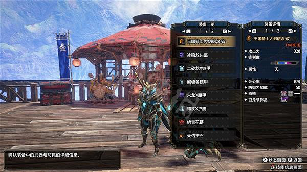 《魔物獵人崛起》國王騎士大劍如何配裝？曙光國王騎士大劍畢業配裝