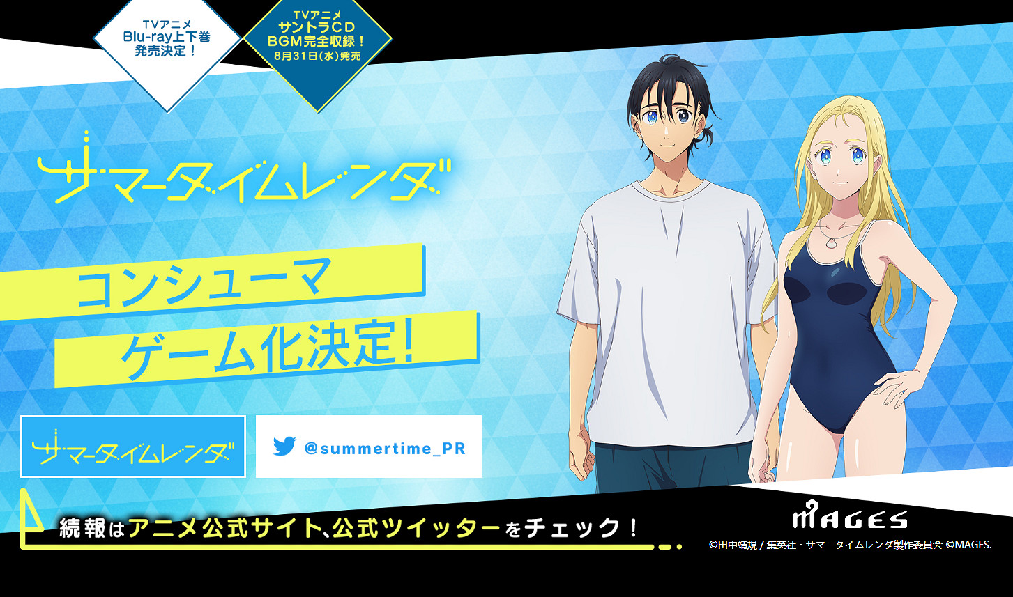 漫改遊戲《夏日重現》官網上線 遊戲將由MAGES.製作