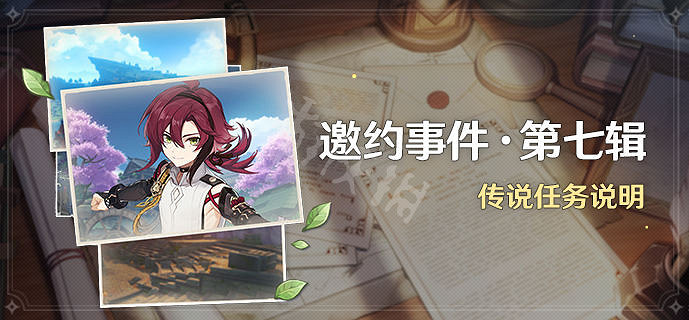 《原神》2.8邀約任務有什麽?2.8邀約任務介紹 《原神》2.8邀約任務有什麽?2.8邀約任務介紹