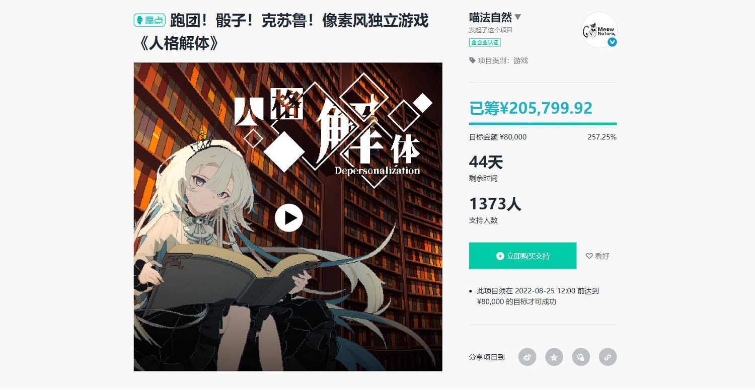 中國大陸研發跑團《人格解體》眾籌開啟！搶先體驗年末上線