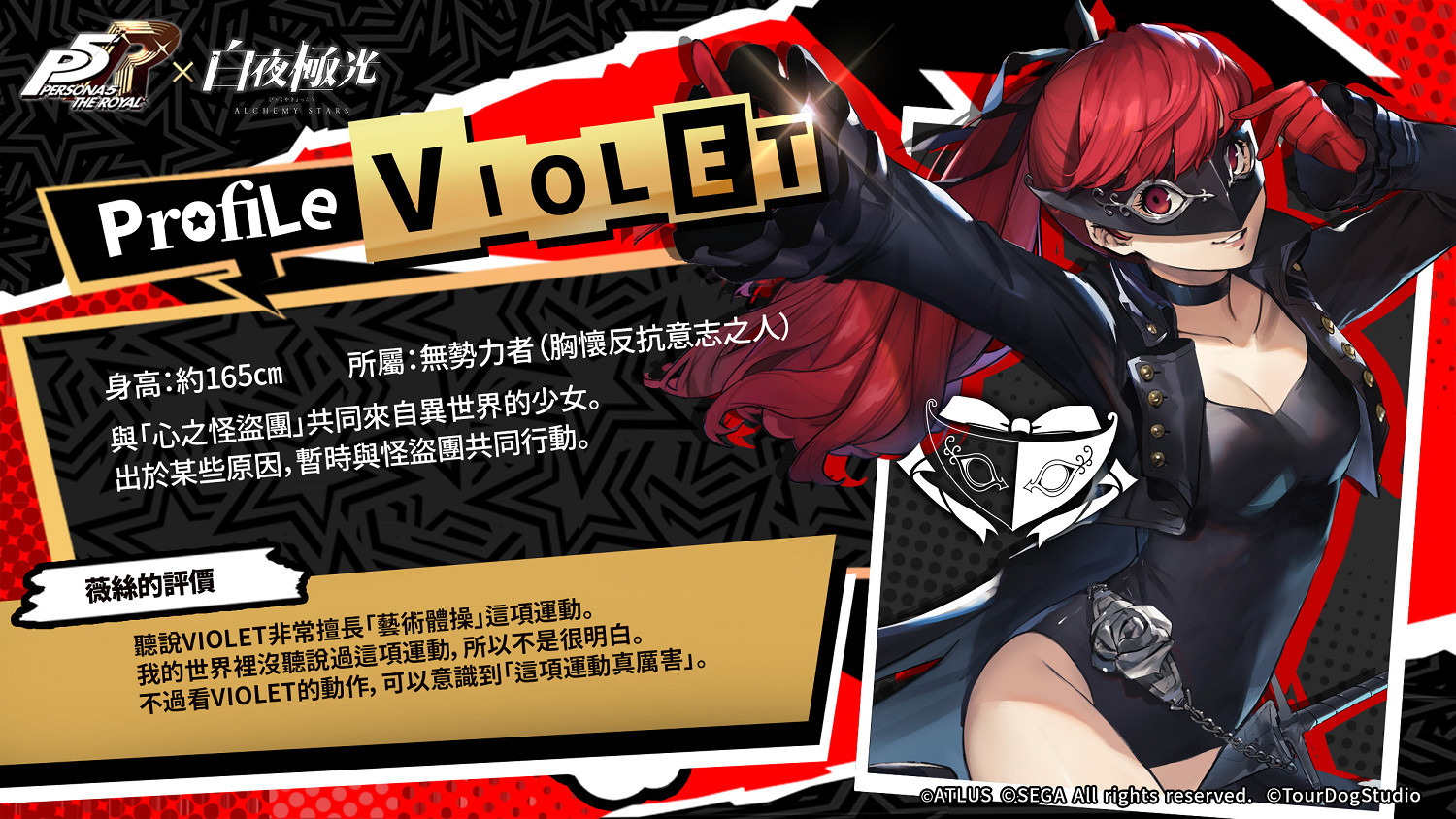 《女神異聞錄5 皇家版》X《白夜極光》連動PV公開