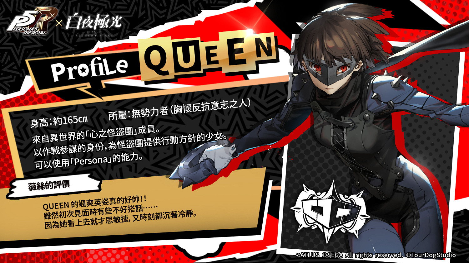 《女神異聞錄5 皇家版》X《白夜極光》連動PV公開