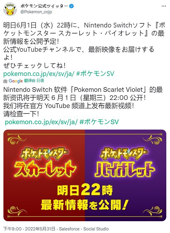 今晚21點將公開《寶可夢:朱/紫》最新情報 今晚21點將公開《寶可夢:朱/紫》最新情報