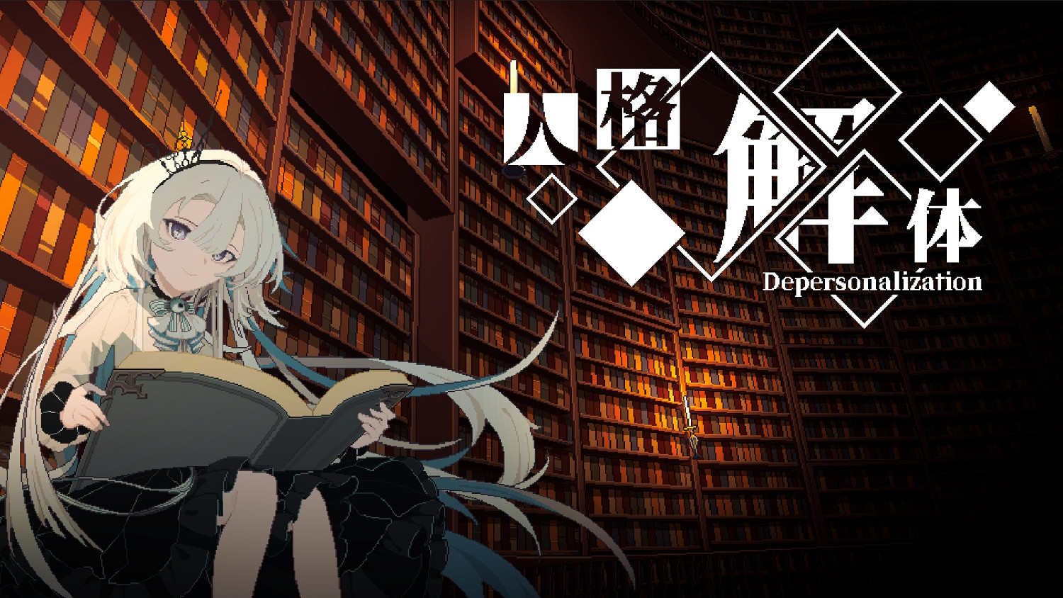 中國大陸研發跑團《人格解體》眾籌開啟！搶先體驗年末上線