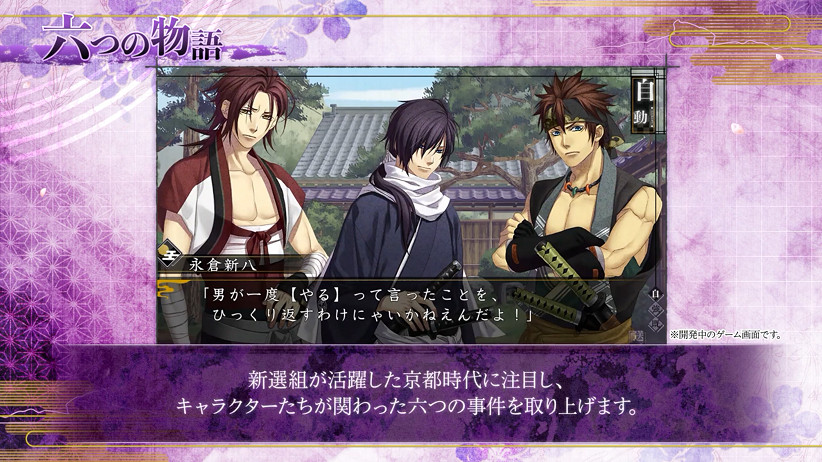 《薄櫻鬼 真改 天雲之抄》發布新預告 10月6日登錄NS