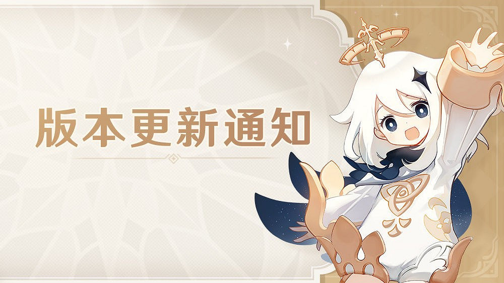 《原神》2.8版更新：老爺皇女新衣裝 金蘋果群島開放