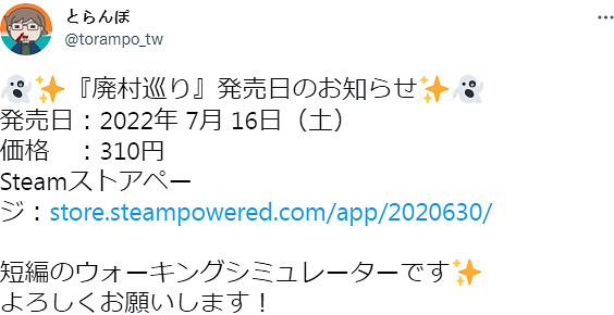 日恐新遊《廢村巡遊》確定7月16日發售 心跳探險心靈聖地