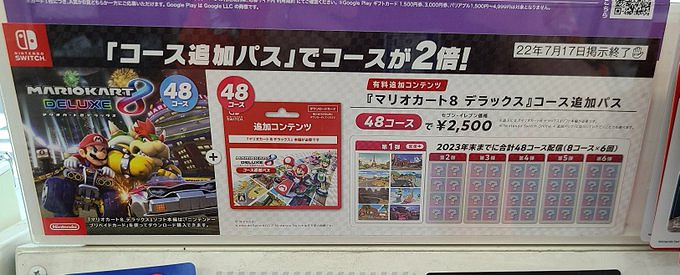 日本711廣告牌顯示 《瑪利歐賽車8》DLC新情報將來有可能公布 日本711廣告牌顯示 《瑪利歐賽車8》DLC新情報將來有可能公布
