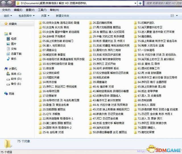 刺客教條：解放HD PC版 全流程詳細存檔 章節存檔