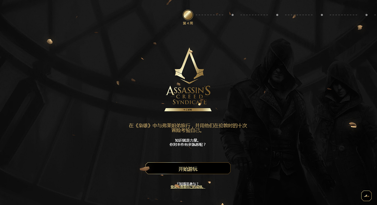 慶祝《刺客教條》15周年:本周開啟《梟雄》專題活動 慶祝《刺客教條》15周年:本周開啟《梟雄》專題活動