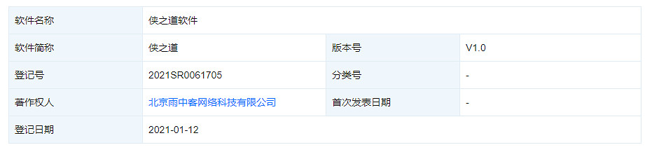 慘遭搶注?7月過審的“俠之道”並非河洛《俠之道》! 慘遭搶注?7月過審的“俠之道”並非河洛《俠之道》!