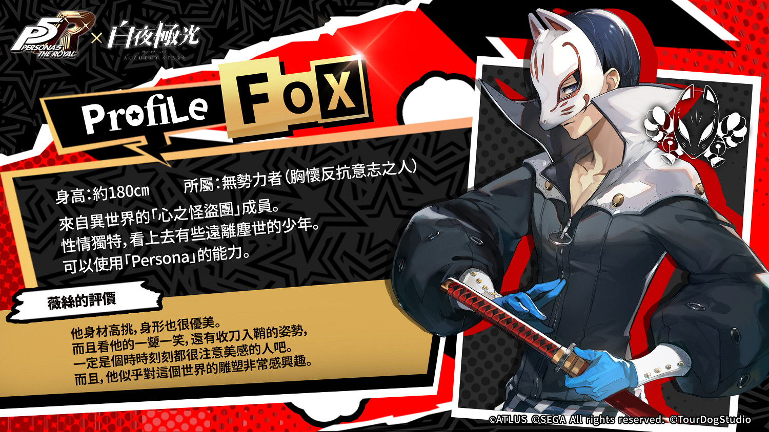 《女神異聞錄5 皇家版》X《白夜極光》連動PV公開