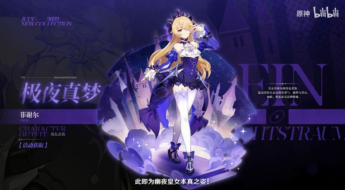 《原神》2.8版更新：老爺皇女新衣裝 金蘋果群島開放