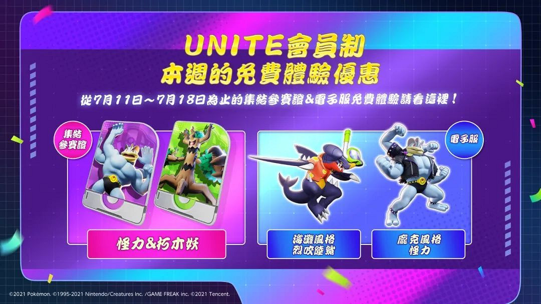 NS新聞 異星探險家鐵道更新預告 夏日炎熱NS也要防暑 NS新聞 異星探險家鐵道更新預告 夏日炎熱NS也要防暑