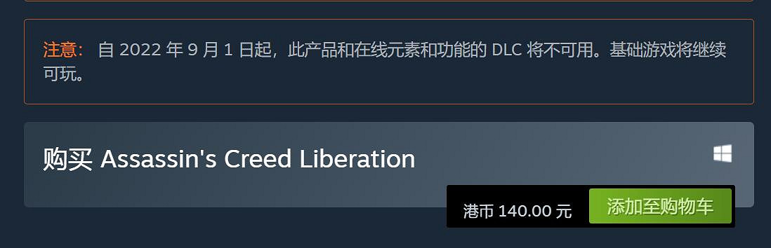 晚報:《刺客解放》等遊戲下架後本體仍將可玩! 晚報:《刺客解放》等遊戲下架後本體仍將可玩!