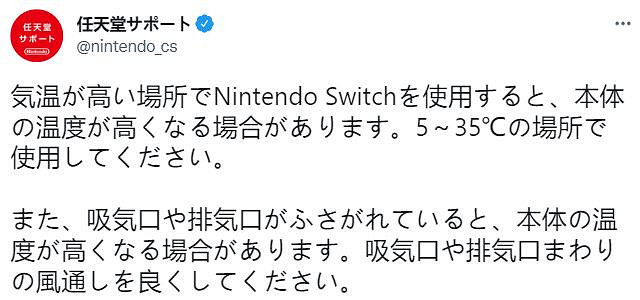 任天堂小提示：請在5℃到35℃的環境下使用Switch