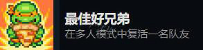 《忍者龜許瑞德的復仇》多人成就有哪些？多人成就解鎖條件一覽