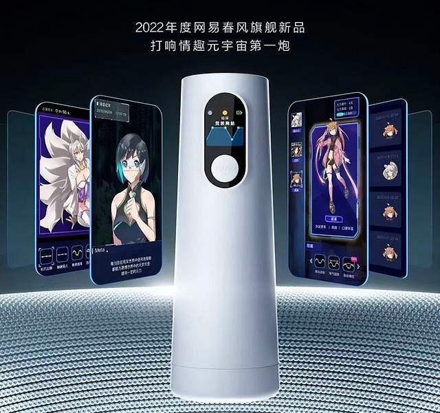 當飛機杯連動遊戲後,電子魅魔率先一步踏入了元宇宙 當飛機杯連動遊戲後,電子魅魔率先一步踏入了元宇宙