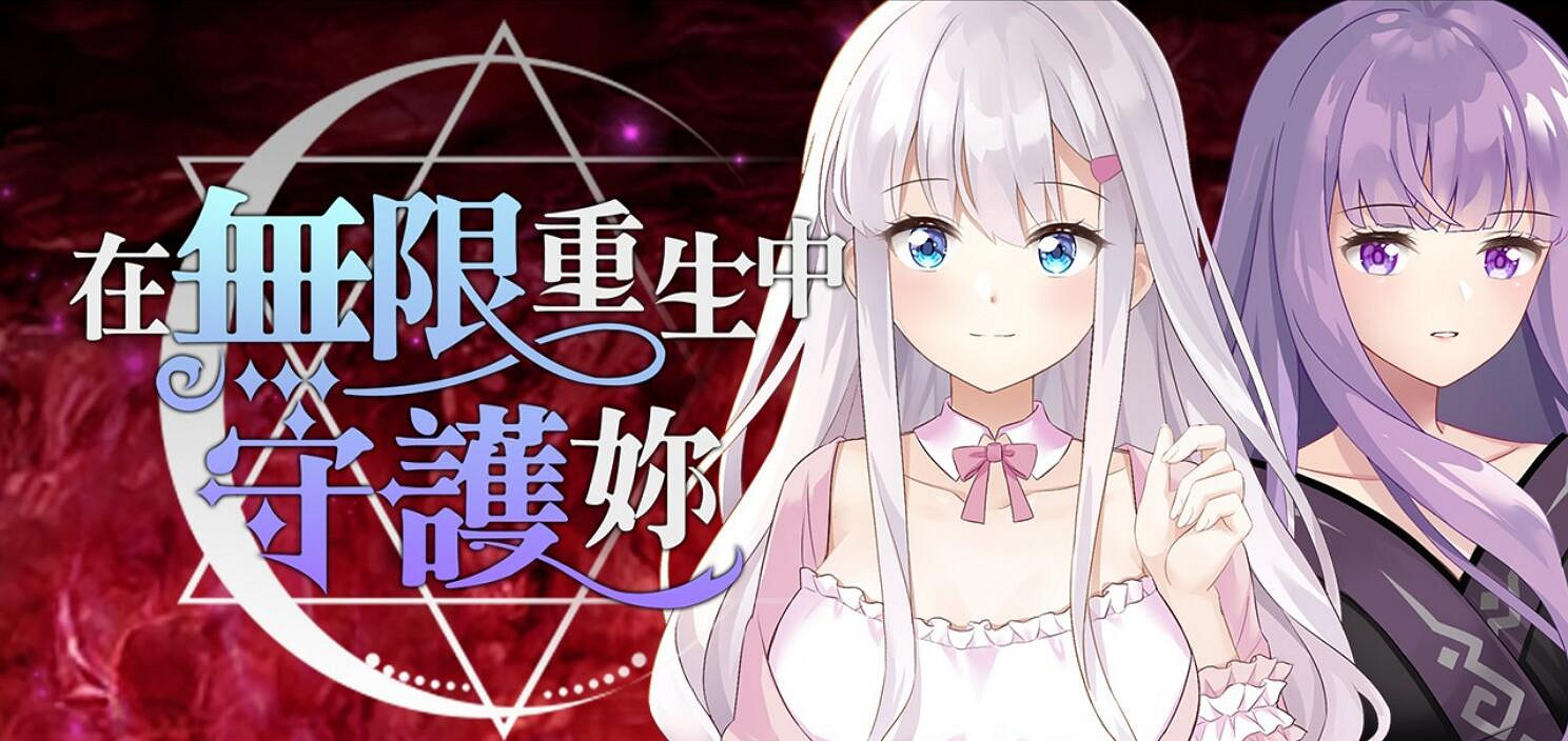 克蘇魯X懸疑!紳士遊戲《在無限重生中守護你》熱賣 克蘇魯X懸疑!紳士遊戲《在無限重生中守護你》熱賣