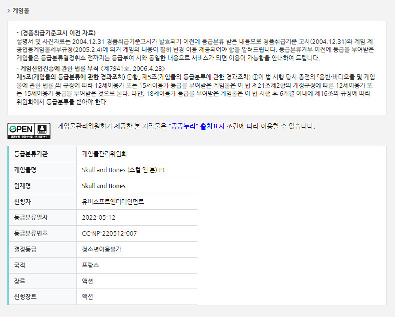 育碧新作《怒海戰記》PC版在韓國通過評級 定為18+