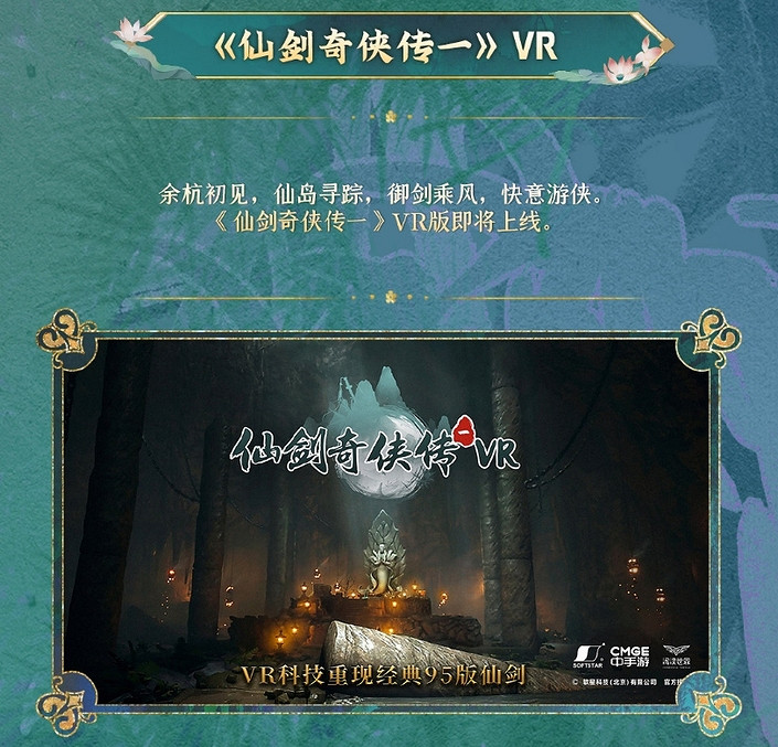 《仙劍奇俠傳一》VR版畫面首曝 能偷看靈兒洗澡嗎？