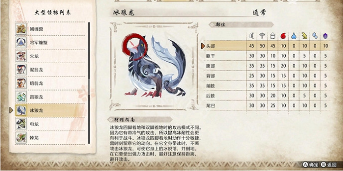 《魔物獵人崛起》冰狼龍怎麽打?曙光冰狼龍弱點介紹 《魔物獵人崛起》冰狼龍怎麽打?曙光冰狼龍弱點介紹
