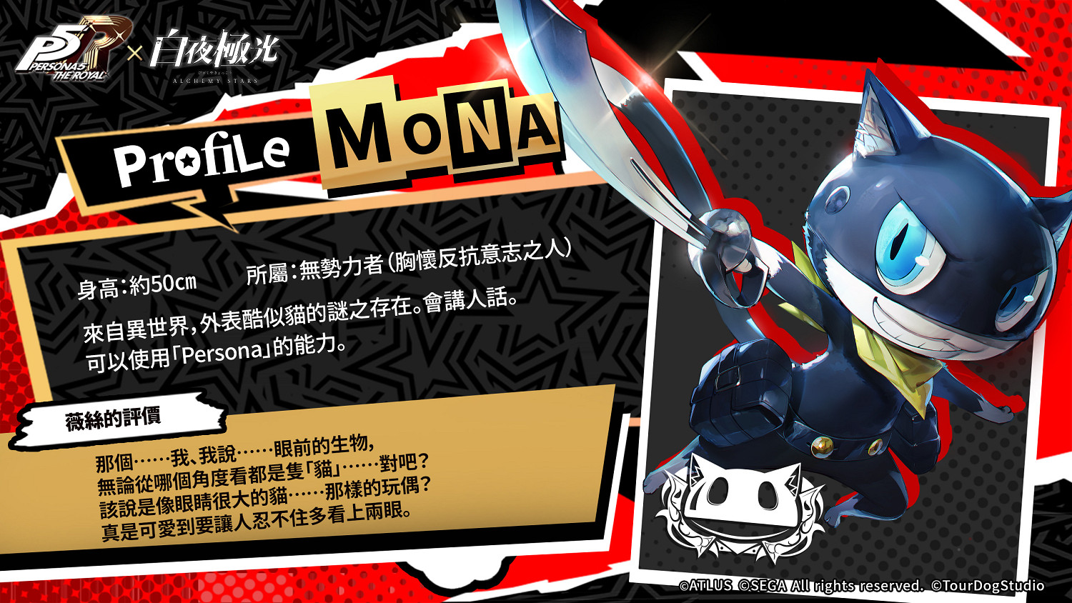 《女神異聞錄5 皇家版》X《白夜極光》連動PV公開