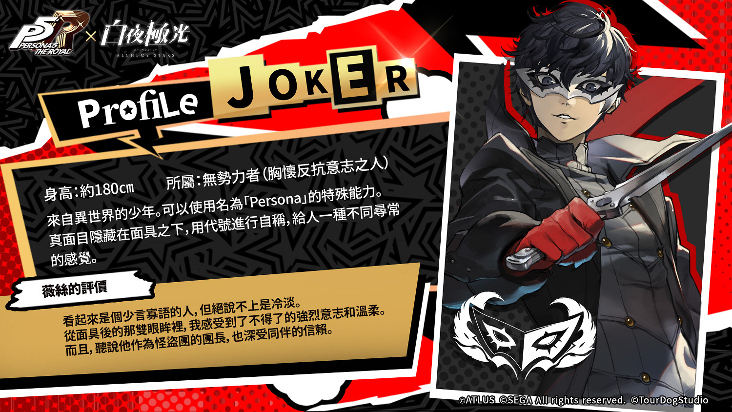 《女神異聞錄5 皇家版》X《白夜極光》連動PV公開