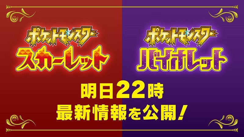 今晚21點將公開《寶可夢:朱/紫》最新情報 今晚21點將公開《寶可夢:朱/紫》最新情報