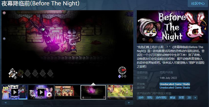 《夜幕降臨前》7月14日上線Steam 支援中文