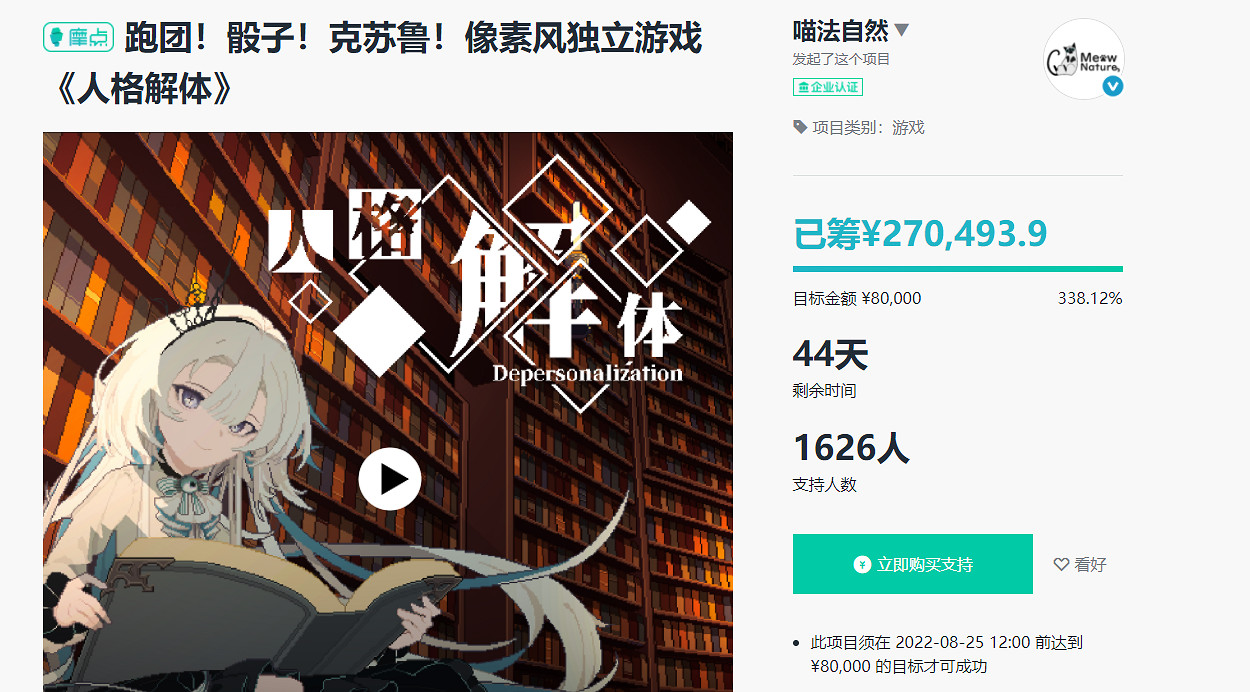 中國大陸研發RPG遊戲《人格解體》開啟眾籌 試玩版已上線 中國大陸研發RPG遊戲《人格解體》開啟眾籌 試玩版已上線