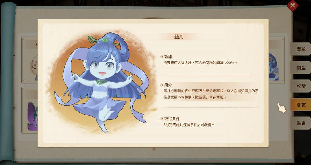 《仙劍客棧2》禦靈攻略要點 禦靈獲得方法介紹 《仙劍客棧2》禦靈攻略要點 禦靈獲得方法介紹