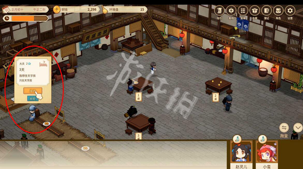 《仙劍客棧2》大夫入住事件怎麽玩？參杞豬肝湯獲得方法介紹