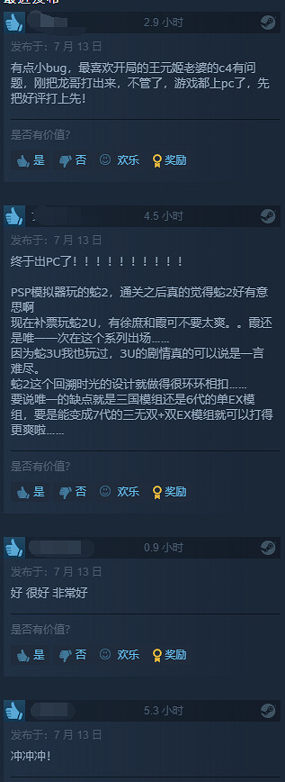 特別好評!《無雙大蛇2》Steam開評:想當年真青春! 特別好評!《無雙大蛇2》Steam開評:想當年真青春!