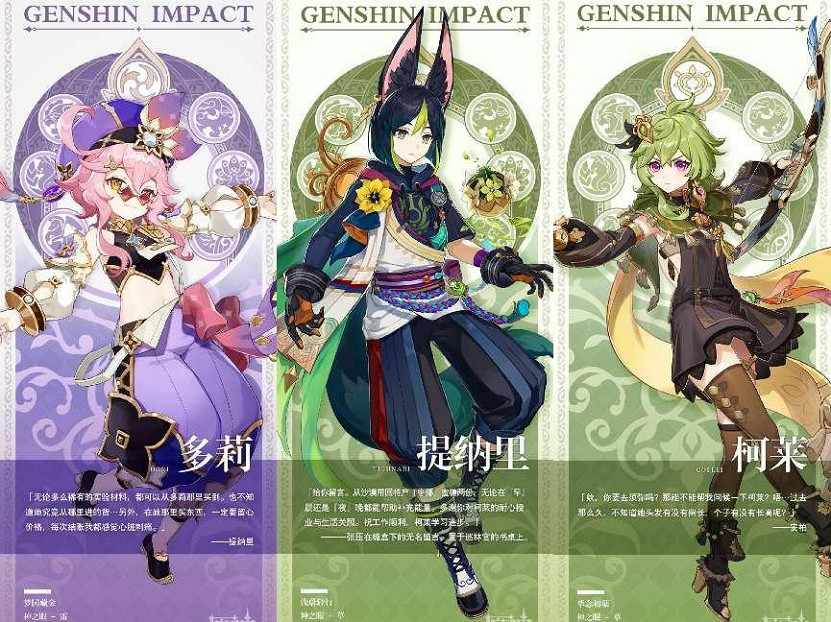 原神愚人眾資料片太震撼 草系角色即將登場