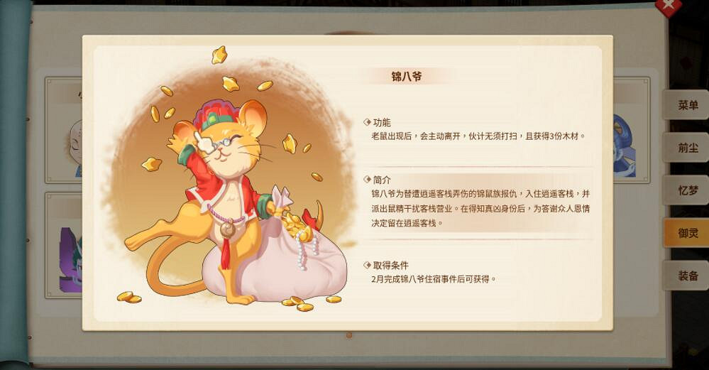 《仙劍客棧2》禦靈攻略要點 禦靈獲得方法介紹 《仙劍客棧2》禦靈攻略要點 禦靈獲得方法介紹