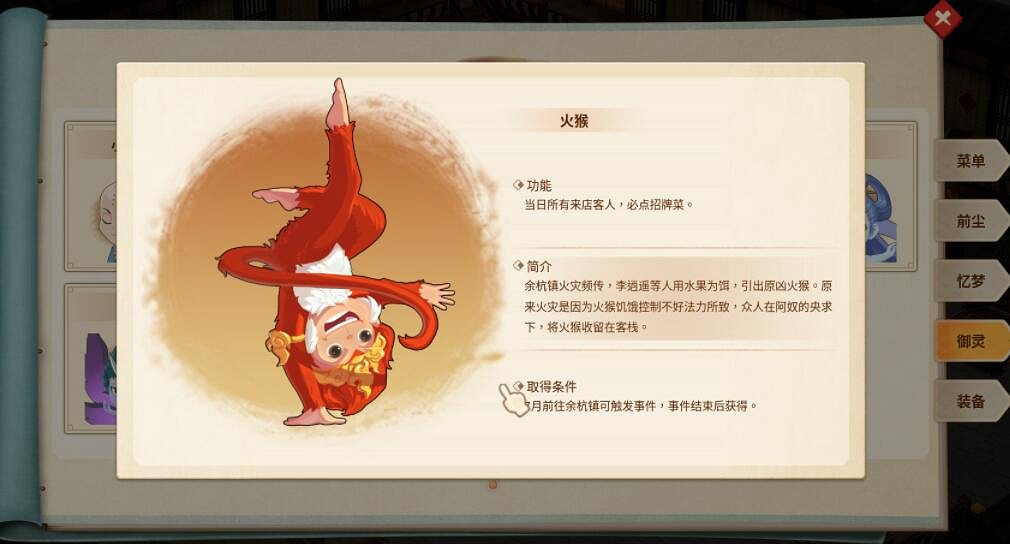 《仙劍客棧2》禦靈攻略要點 禦靈獲得方法介紹 《仙劍客棧2》禦靈攻略要點 禦靈獲得方法介紹