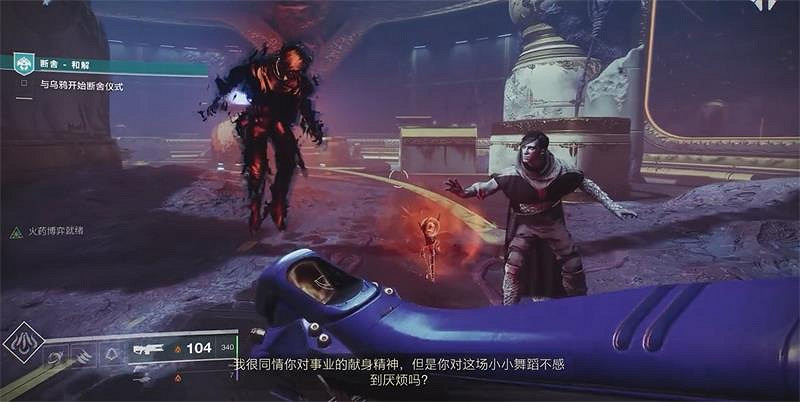 掃除舊日夢魘,《天命2》宿怨賽季斷舍任務初窺 掃除舊日夢魘,《天命2》宿怨賽季斷舍任務初窺