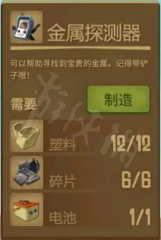 《木筏求生》金屬探測器在哪?raft金屬探測器獲取方式介紹 《木筏求生》金屬探測器在哪?raft金屬探測器獲取方式介紹
