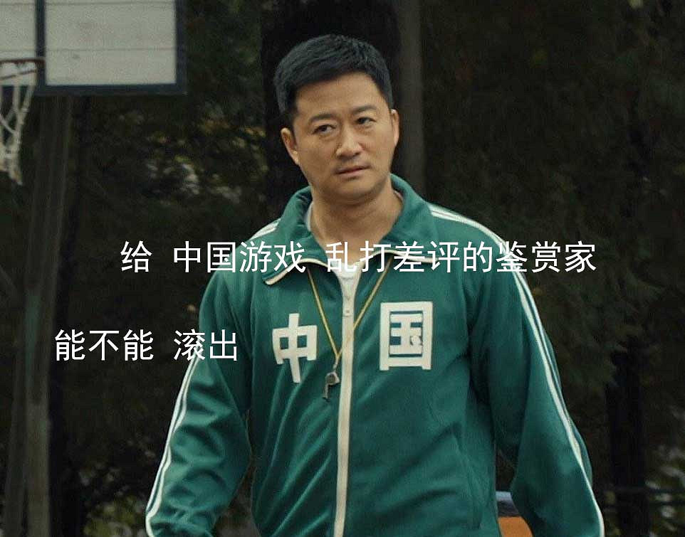 討厭中國遊戲的鑒賞家,在Steam打出了501個差評 討厭中國遊戲的鑒賞家,在Steam打出了501個差評