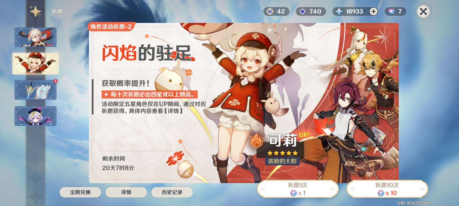 《原神》2.8版本已開服 5星楓原萬葉、可莉祈願概率Up 《原神》2.8版本已開服 5星楓原萬葉、可莉祈願概率Up