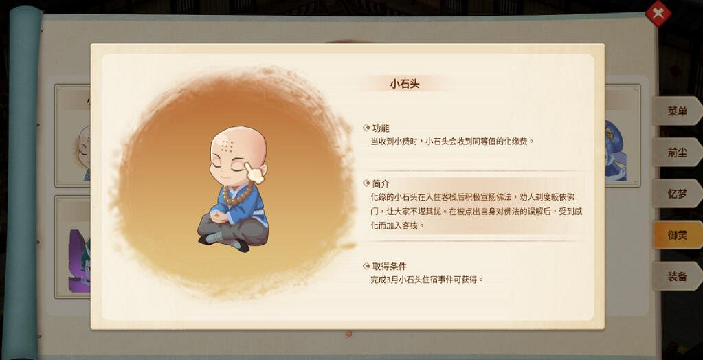 《仙劍客棧2》禦靈攻略要點 禦靈獲得方法介紹 《仙劍客棧2》禦靈攻略要點 禦靈獲得方法介紹