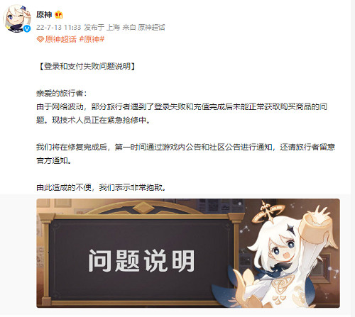 《原神》緊急搶修!更新慢,登陸難,內購困難,卡頓 《原神》緊急搶修!更新慢,登陸難,內購困難,卡頓
